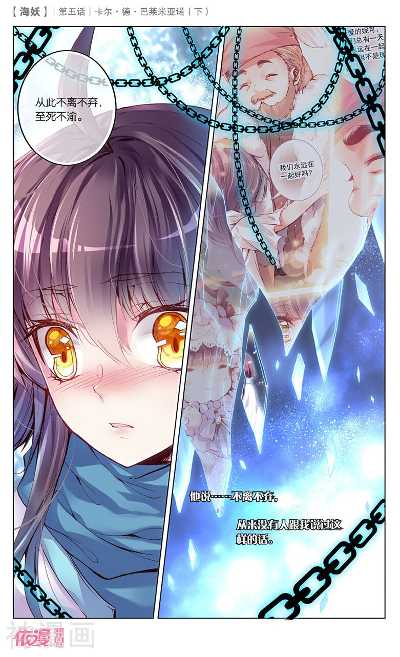 海妖韩漫全集-第11话 卡尔·德·巴莱亚诺（下）无删减无遮挡章节图片 
